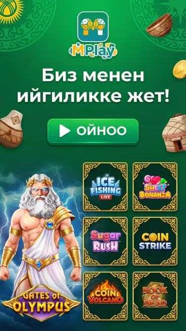 MPlay - Расмий Казиноcу! Screenshot